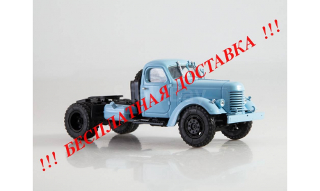 ЗИС-ММЗ-120Н седельный тягач АИСТ, масштабная модель, 1:43, 1/43, Автоистория (АИСТ)