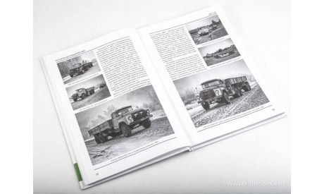 ЗИЛ-133. История автомобилей ЗИЛ. Том 6. Шелепенков М.А., литература по моделизму