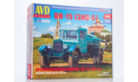 Ассенизационная машина ЦН-15 (ЗИС-5), сборная модель автомобиля, AVD Models, scale43