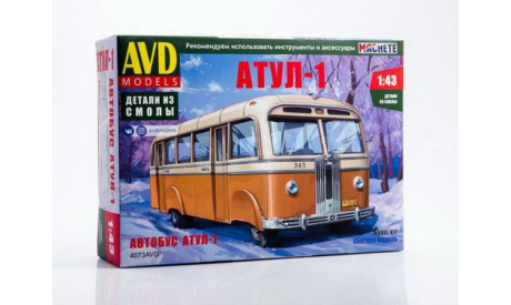 Сборная модель Автобус Атул-1, сборная модель автомобиля, AVD Models, scale43