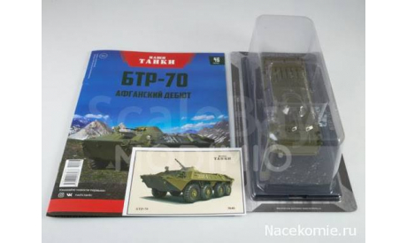 Наши танки БТР-70  1/43  Модимио  №46, масштабная модель, MODIMIO, scale43