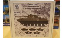 Модель КИТ НОНА-С  2С9  ВДВ 1/43 3D  GE models, масштабная модель, scale43