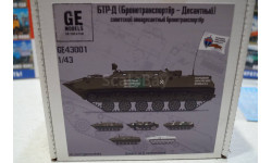 Модель КИТ БТР-Д  ВДВ 1/43 3D  GE models