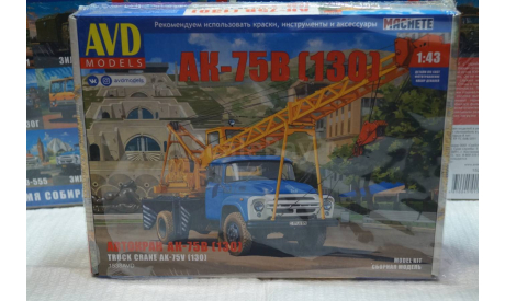 Автокран АК-75В ЗиЛ 130 1/43 АВД, масштабная модель, AVD Models, scale43