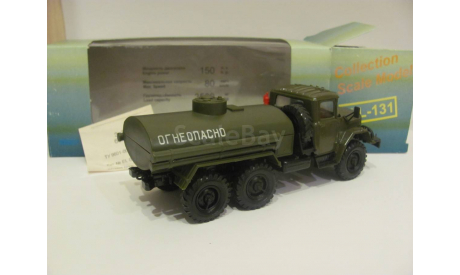 ЗИЛ-131 бочка с 1 рубля!, масштабная модель, 1:43, 1/43, Элекон