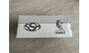 КАМАЗ-6520, масштабная модель, Start Scale Models (SSM), scale43