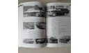 ’Отечественные легковые автомобили’  С.В.Канунников, литература по моделизму