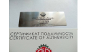 Табличка и сертификат для ГАЗ-51/КИ-51... ’Посуда’  DIP, масштабная модель, DiP Models, scale0