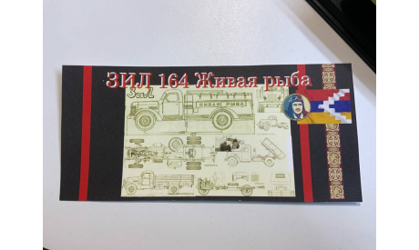Зил 150 Живая рыба, редкая масштабная модель, МАЛ, scale43