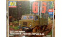 Сборная модель ГАЗ-66 от AVD models, сборная модель автомобиля, 1:43, 1/43