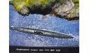 Подводная лодка тип 033 ВМС КНР, 1:700, сборные модели кораблей, флота, Hobby Boss
