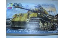 Тяжелый танк ’Кингтигр’, сборные модели бронетехники, танков, бтт, Моделист, scale35