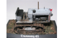Трактор «Сталинец-65», 1937 год, масштабная модель трактора, 1:43, 1/43