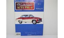 Журнал №11,  «Kultowe Auta PRL-u» от DeAgostini, литература по моделизму