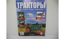 Журнал №4,  Тракторы. История, Люди, Машины, литература по моделизму