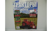 Журнал №6,  Тракторы. История, Люди, Машины, литература по моделизму