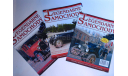 Комплект журналов «Legendarne Samochody», литература по моделизму