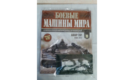 AAVP7A1, Боевые Машины Мира №19, журнальная серия Боевые машины мира 1:72 (Eaglemoss collections), 1/72