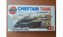Chieftain tank, сборные модели бронетехники, танков, бтт, Airfix, scale72