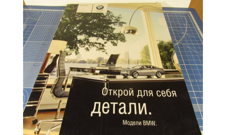 Каталог Дилерских моделей BMW, литература по моделизму