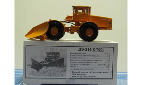 Кировец К-700 Миниград ДЭ-214, масштабная модель, 1:43, 1/43