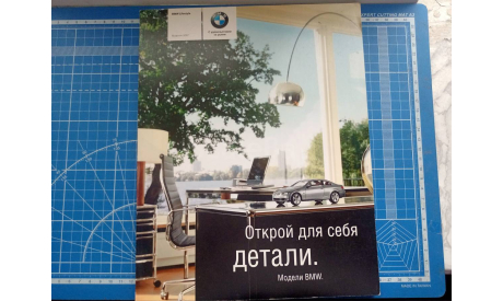 Каталог моделей BMW от дилера., литература по моделизму