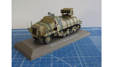 SdKfz 4/1 Panzerwerfer 42  1/43 ATLAS, масштабная модель, 1:43