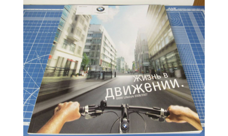 Рекламный буклет BMW, литература по моделизму