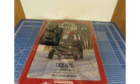 Газ 67Б 1/43 DeA, масштабная модель, 1:43, DeAgostini