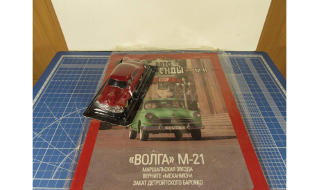 Газ 21 1/43 DeA, масштабная модель, 1:43, DeAgostini