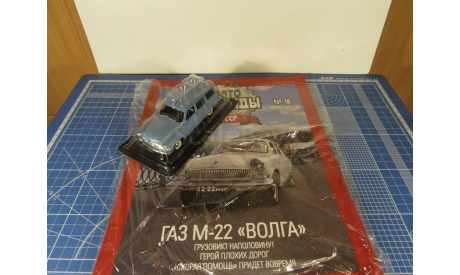 Газ 22 1/43 DeA, масштабная модель, 1:43, DeAgostini