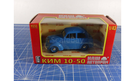 КИМ 10-50 1/43 НАП, масштабная модель, Наш Автопром, scale43