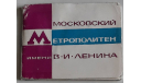 Московский метрополитен им. В. И. Ленина 1968 г, литература по моделизму