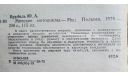 Минские мотоциклы 1978 г, литература по моделизму