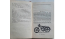 Минские мотоциклы 1978 г, литература по моделизму