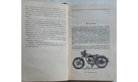 Минские мотоциклы 1978 г, литература по моделизму