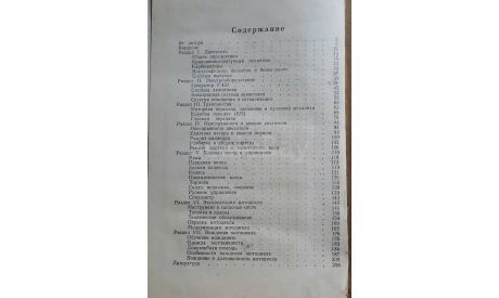 Минские мотоциклы 1978 г, литература по моделизму