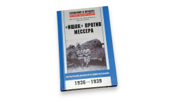 ’Ишак’ против мессера