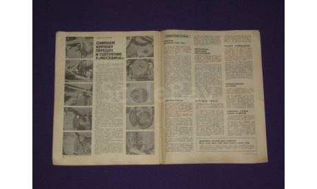 За рулем 10 / 1988, литература по моделизму