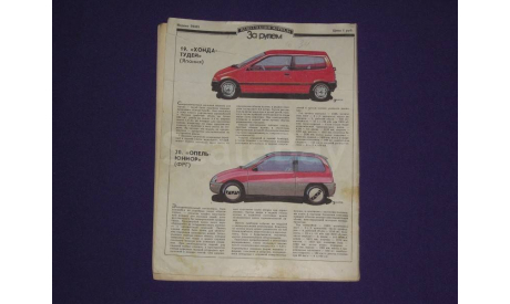 За рулем 10 / 1988, литература по моделизму