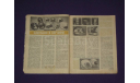 За рулем 3 / 1988, литература по моделизму
