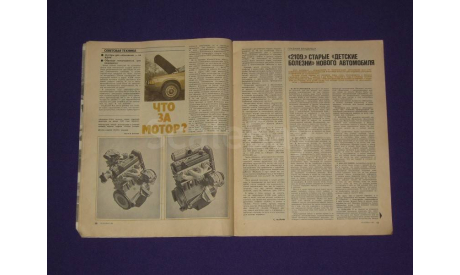 За рулем 3 / 1988, литература по моделизму