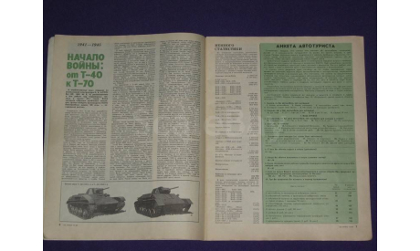 За рулем 10 / 1989, литература по моделизму