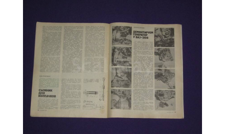 За рулем 10 / 1989, литература по моделизму