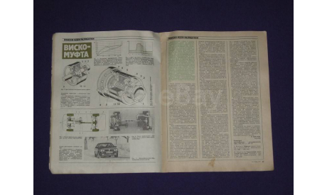За рулем 4 / 1988, литература по моделизму