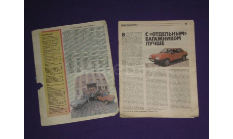 За рулем 1 / 1992, литература по моделизму