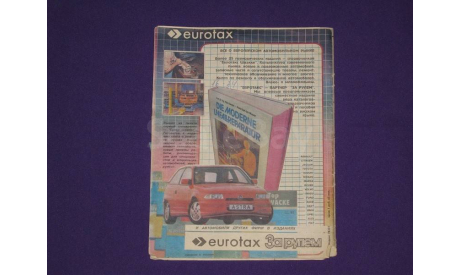 За рулем 1 / 1992, литература по моделизму
