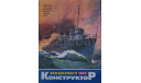 Журнал МОДЕЛИСТ - КОНСТРУКТОР 1980 г. № 11, литература по моделизму