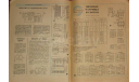 Журнал МОДЕЛИСТ - КОНСТРУКТОР 1980 г. № 11, литература по моделизму