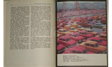 Автомобили страны советов изд. ДОСААФ СССР 1980 г, литература по моделизму